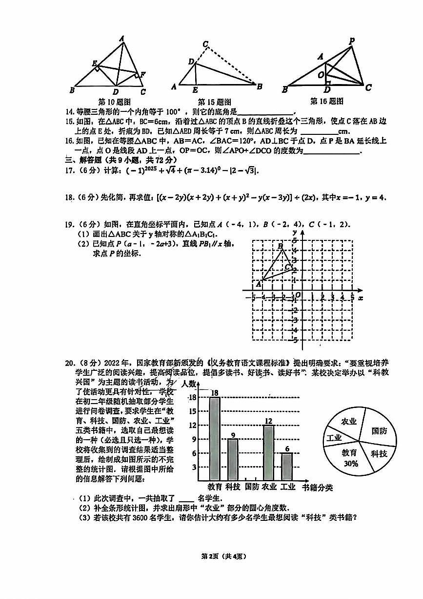 湖南省长沙市雅礼教育集团联考2025-2026学年八年级上学期11月期中数学试题第2页