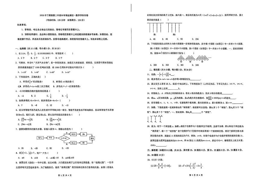 湖南省永州市祁阳市浯溪第二中学2025-2026学年七年级上学期11月期中数学试题第1页