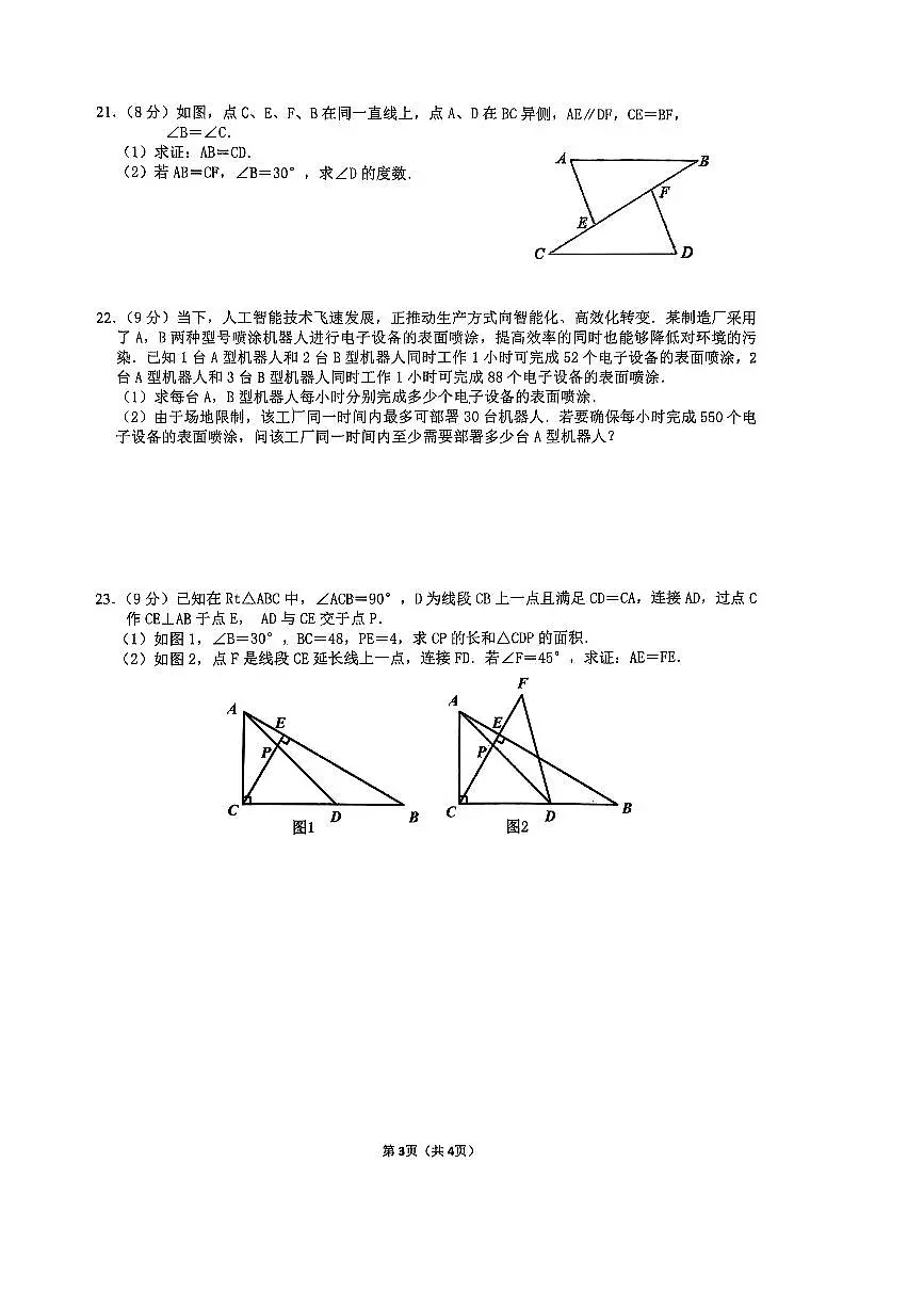 湖南省长沙市雅礼教育集团2025-2026学年八年级上学期期中考试数学试题+第3页