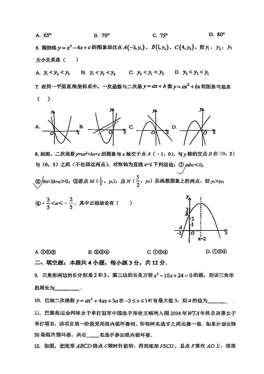 内蒙古通辽市科尔沁左翼后旗金宝屯镇部分学校联考2025-2026学年九年级上学期11月期中数学试题第2页