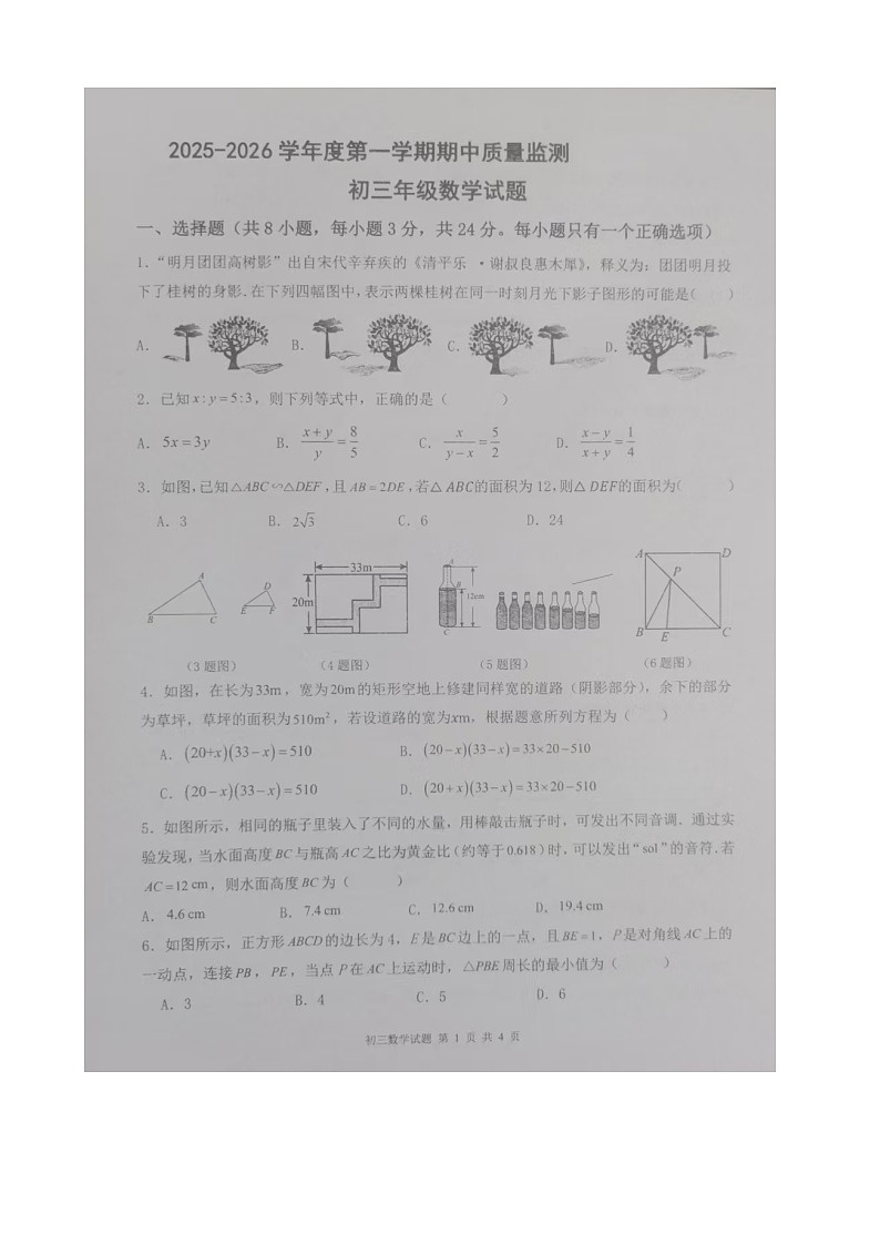 内蒙古自治区包头市青山区九校联考2025-2026学年九年级上学期11月期中数学试题第1页