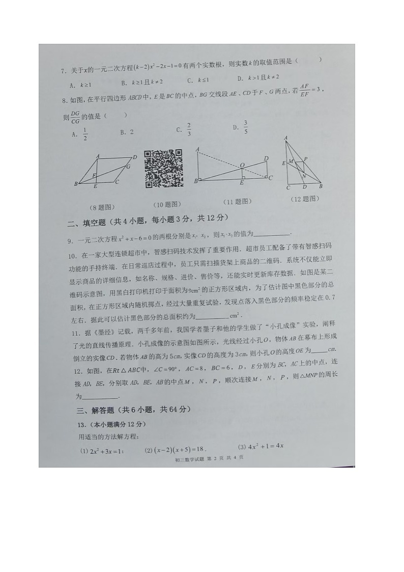 内蒙古自治区包头市青山区九校联考2025-2026学年九年级上学期11月期中数学试题第2页