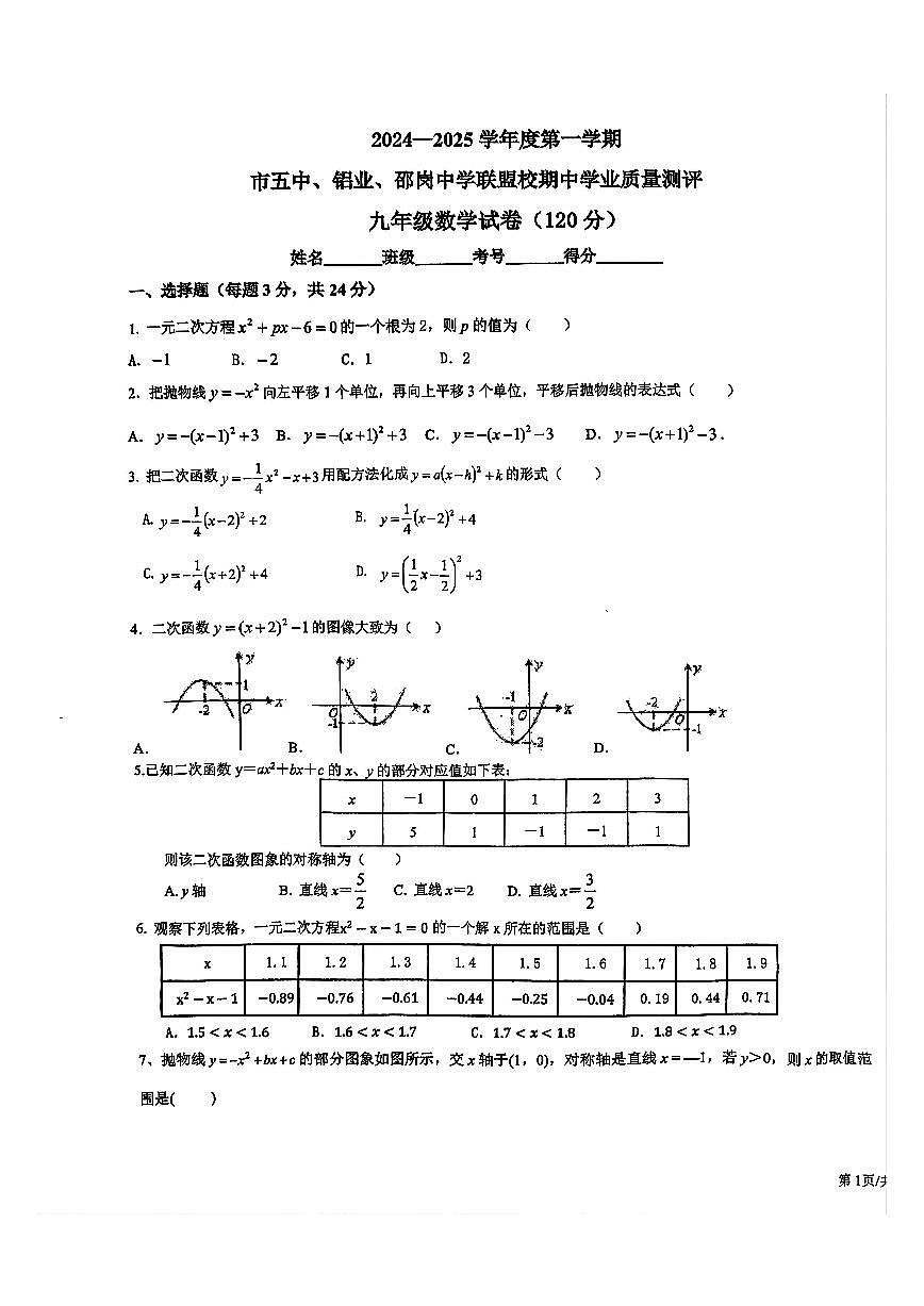 宁夏回族自治区吴忠市青铜峡市青铜峡市第五中学2025-2026学年九年级上学期11月期中数学试题第1页