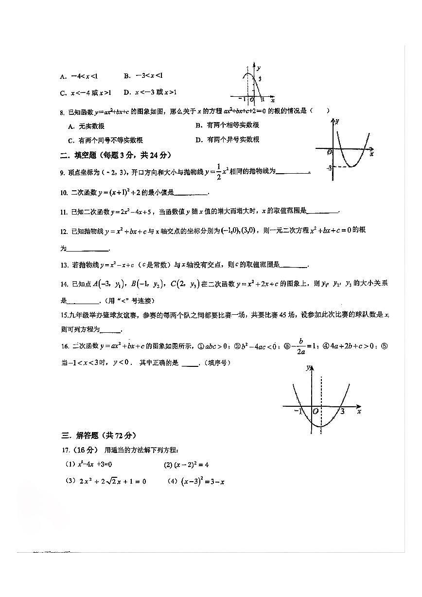 宁夏回族自治区吴忠市青铜峡市青铜峡市第五中学2025-2026学年九年级上学期11月期中数学试题第2页