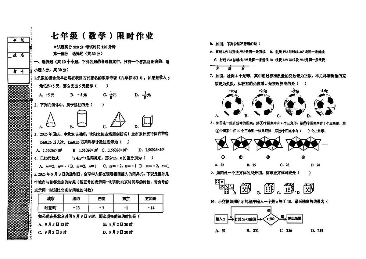 江西南昌市南昌中学2025-2026学年上学期七年级期中数学试题第1页