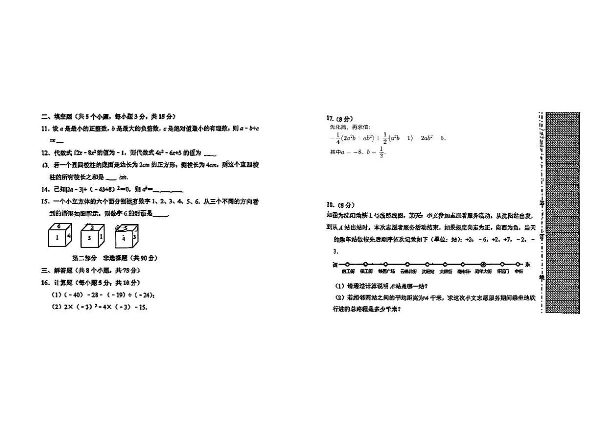 江西南昌市南昌中学2025-2026学年上学期七年级期中数学试题第2页