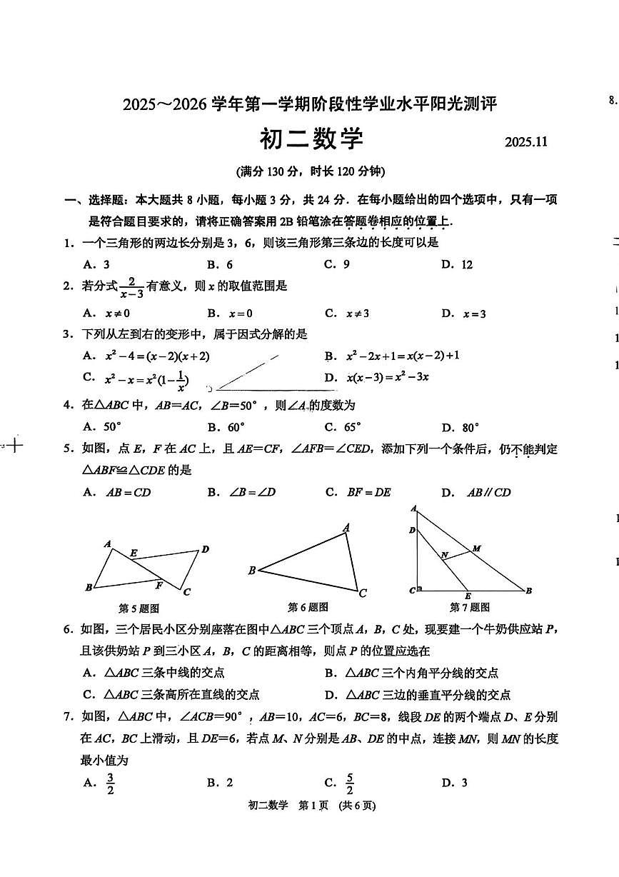 江苏省苏州市相城区2025-2026学年八年级数学上学期期中试题第1页