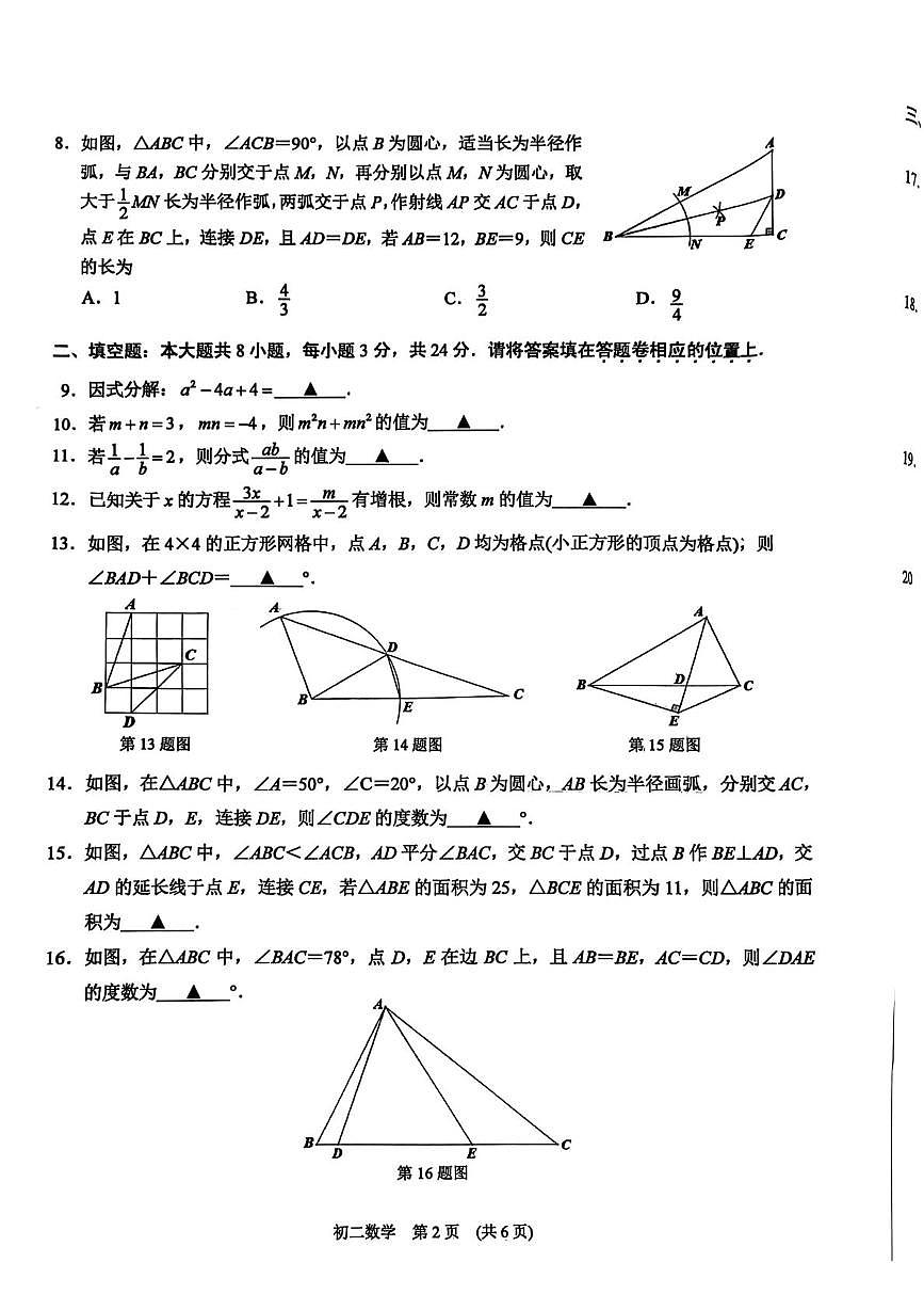 江苏省苏州市相城区2025-2026学年八年级数学上学期期中试题第2页