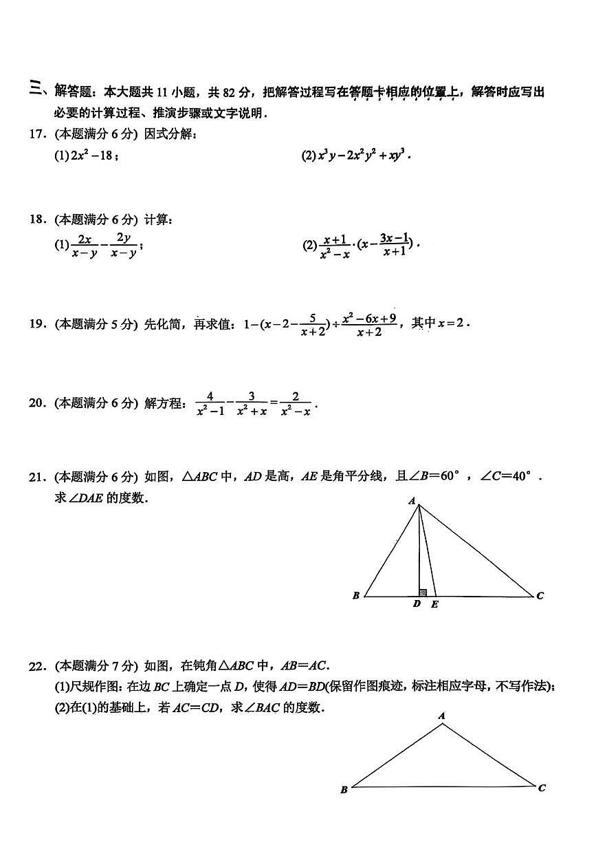江苏省苏州市相城区2025-2026学年八年级数学上学期期中试题第3页