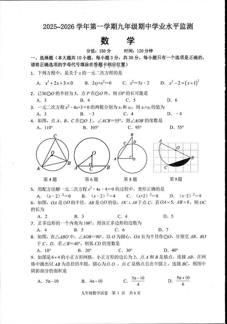 江苏省宿迁市泗阳县2025-2026学年九年级上学期期中学业水平监测数学试题第1页