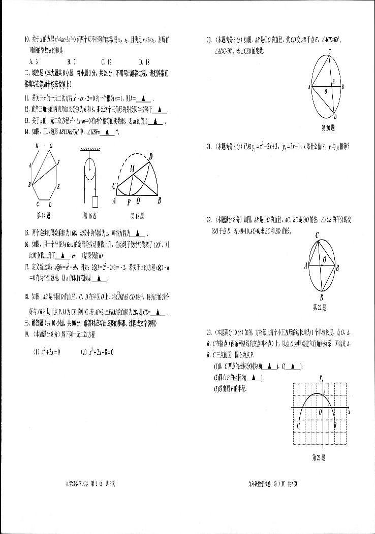 江苏省宿迁市泗阳县2025-2026学年九年级上学期期中学业水平监测数学试题第2页