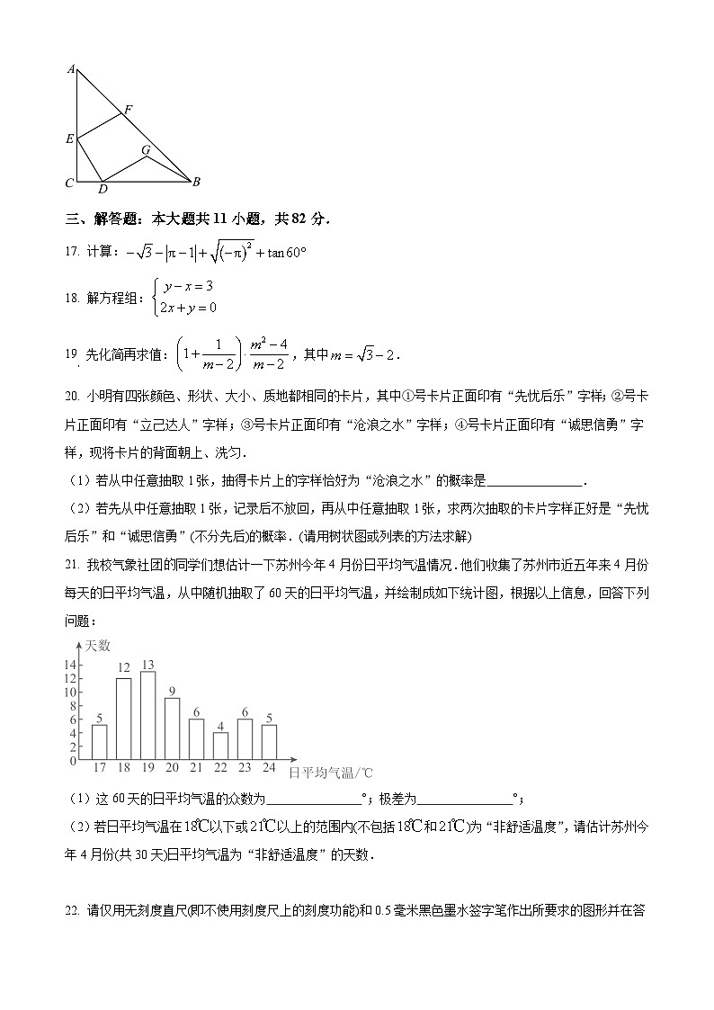 2025年苏高联盟初三数学中考一模试卷（含解析）第3页