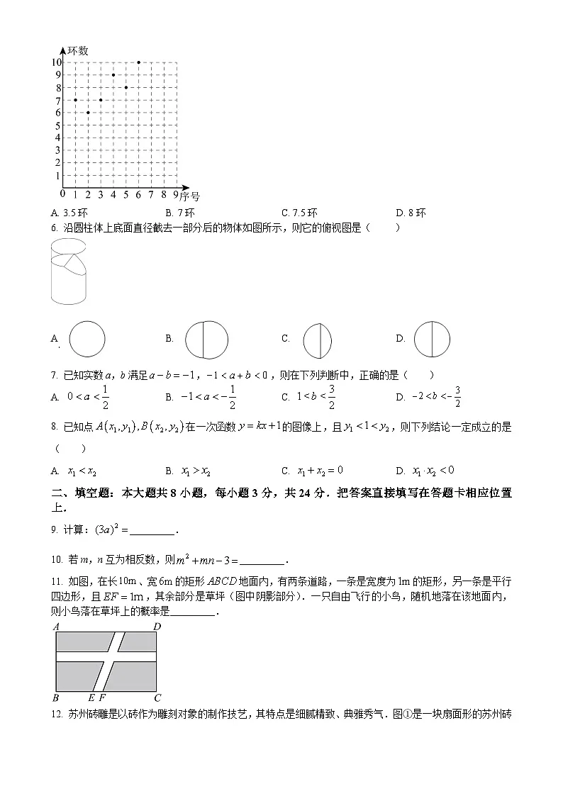 2025年苏州工业园区中考一模数学试题（含解析）第2页