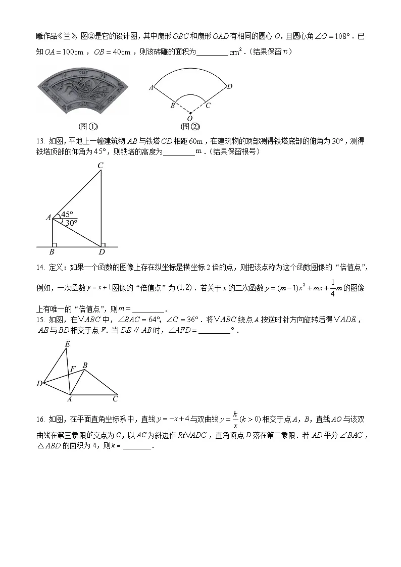 2025年苏州工业园区中考一模数学试题（含解析）第3页