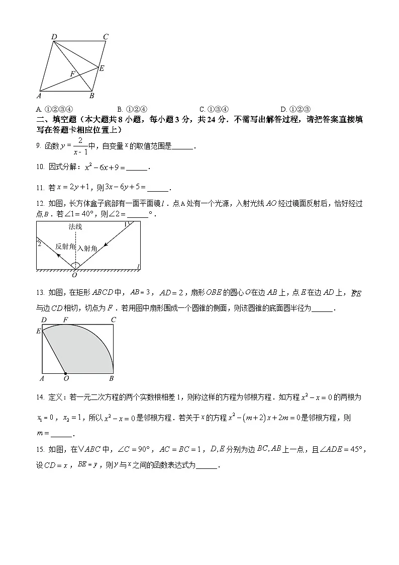 2025年苏州市姑苏区中考一模数学试题（含解析）第2页