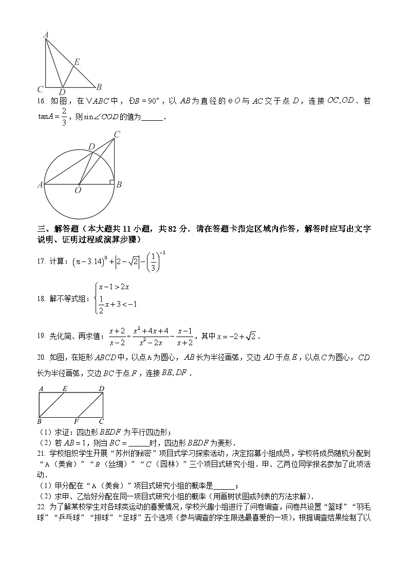 2025年苏州市姑苏区中考一模数学试题（含解析）第3页