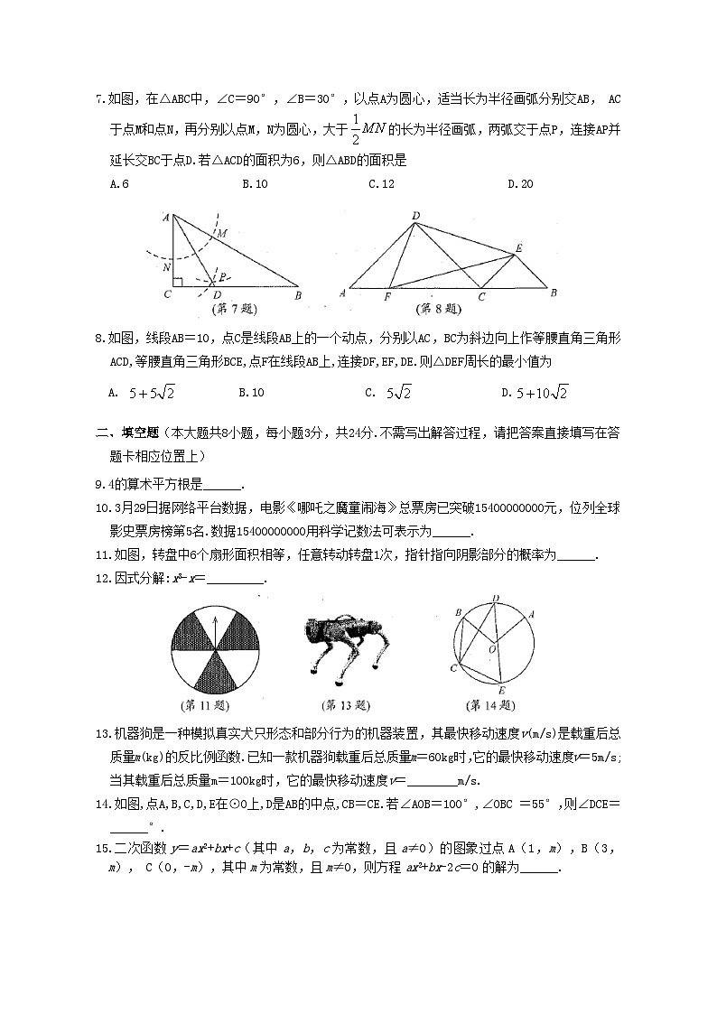 2025年苏州吴中、吴江、相城区初三中考数学第一次调研试卷及解析第2页