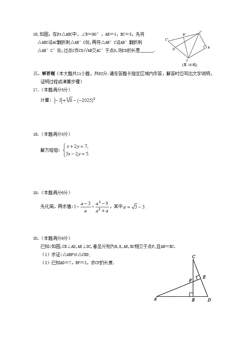 2025年苏州吴中、吴江、相城区初三中考数学第一次调研试卷及解析第3页