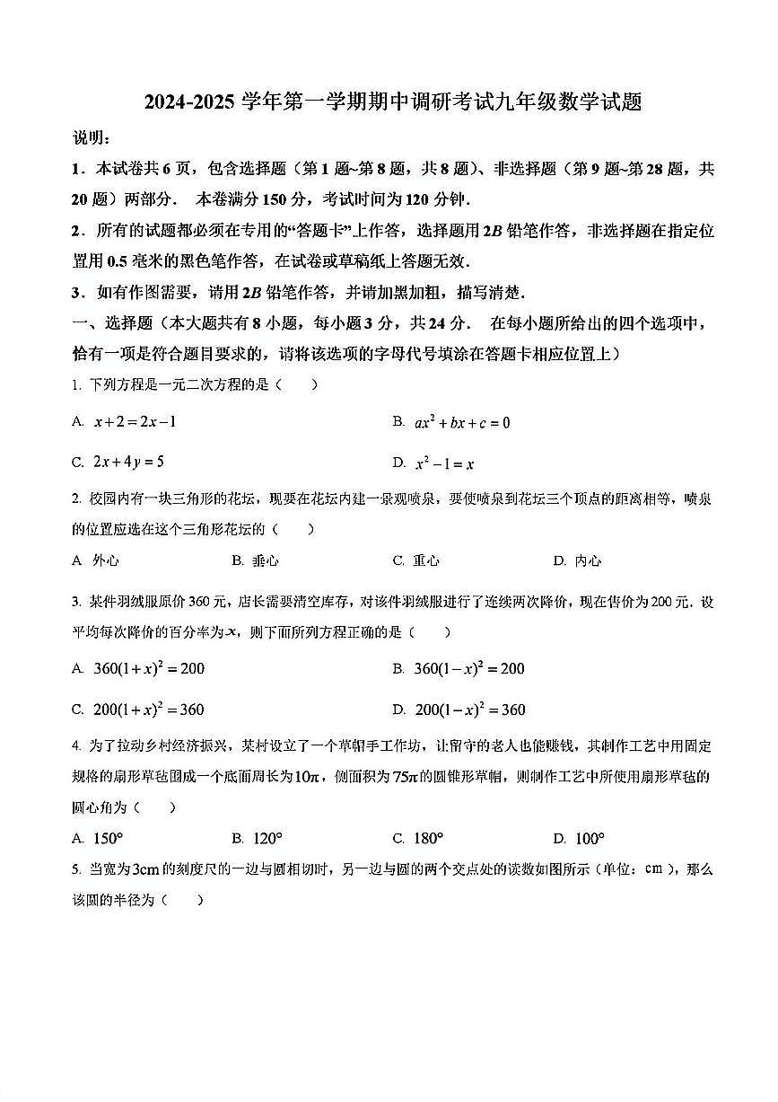 2024年扬州广陵区九年级上学期期中数学试题及答案第1页