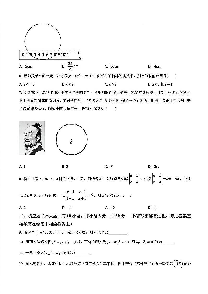2024年扬州广陵区九年级上学期期中数学试题及答案第2页