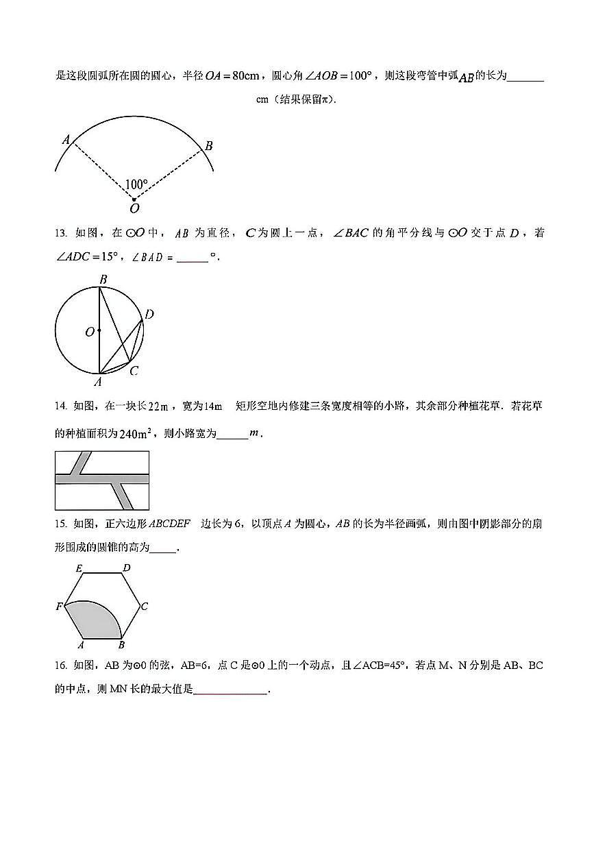 2024年扬州广陵区九年级上学期期中数学试题及答案第3页