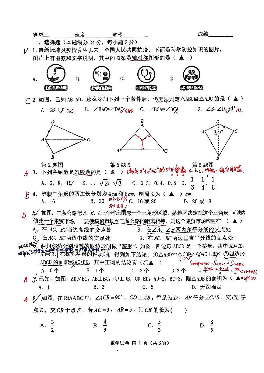 2025-2026年扬州八年级上学期数学期中模拟试题及答案第1页