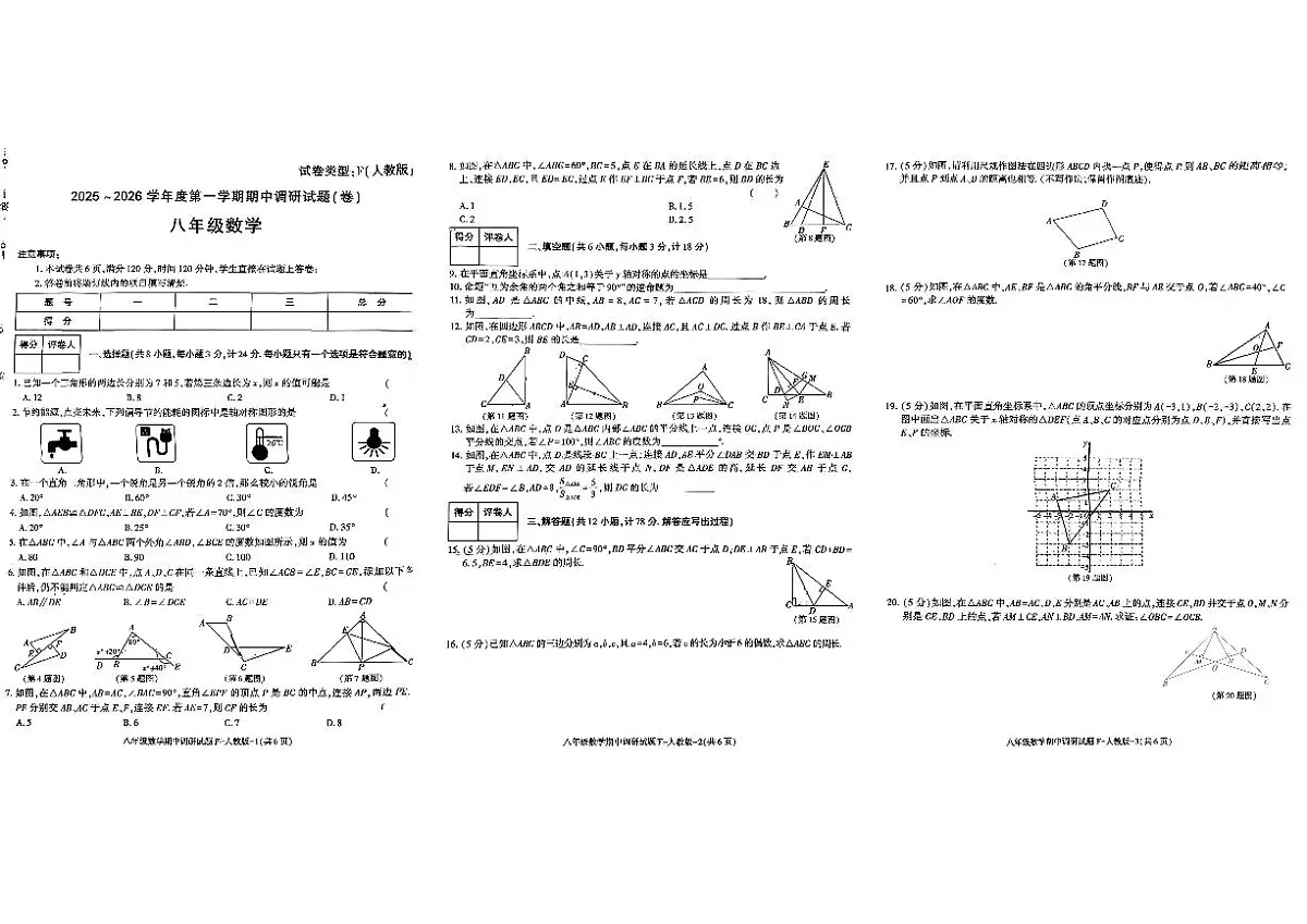 陕西省安康市紫阳县汉王镇初级中学2024-2025学年八年级上学期期中调研数学试题第1页