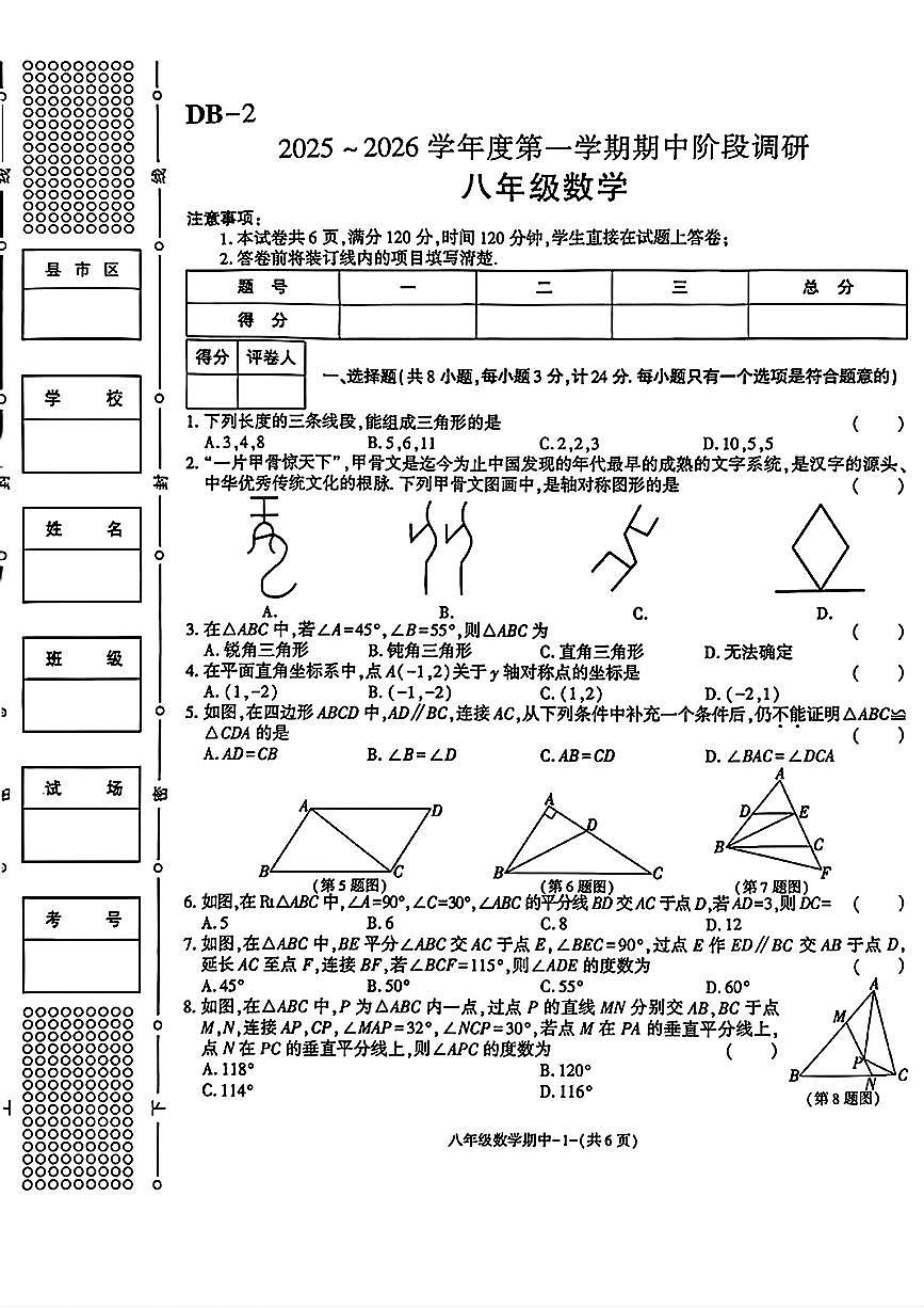 陕西省安康市紫阳县汉王镇初级中学2025-2026学年八年级上学期期中调研数学试题第1页