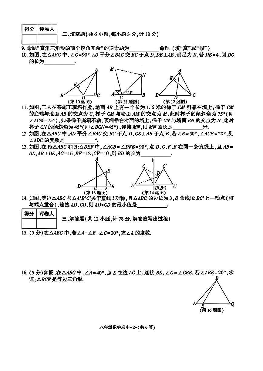 陕西省安康市紫阳县汉王镇初级中学2025-2026学年八年级上学期期中调研数学试题第2页