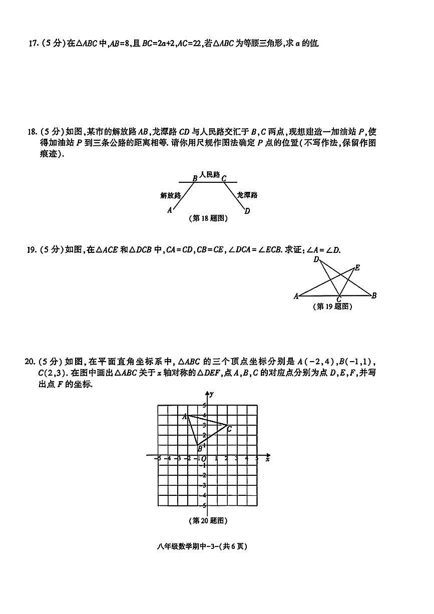 陕西省安康市紫阳县汉王镇初级中学2025-2026学年八年级上学期期中调研数学试题第3页