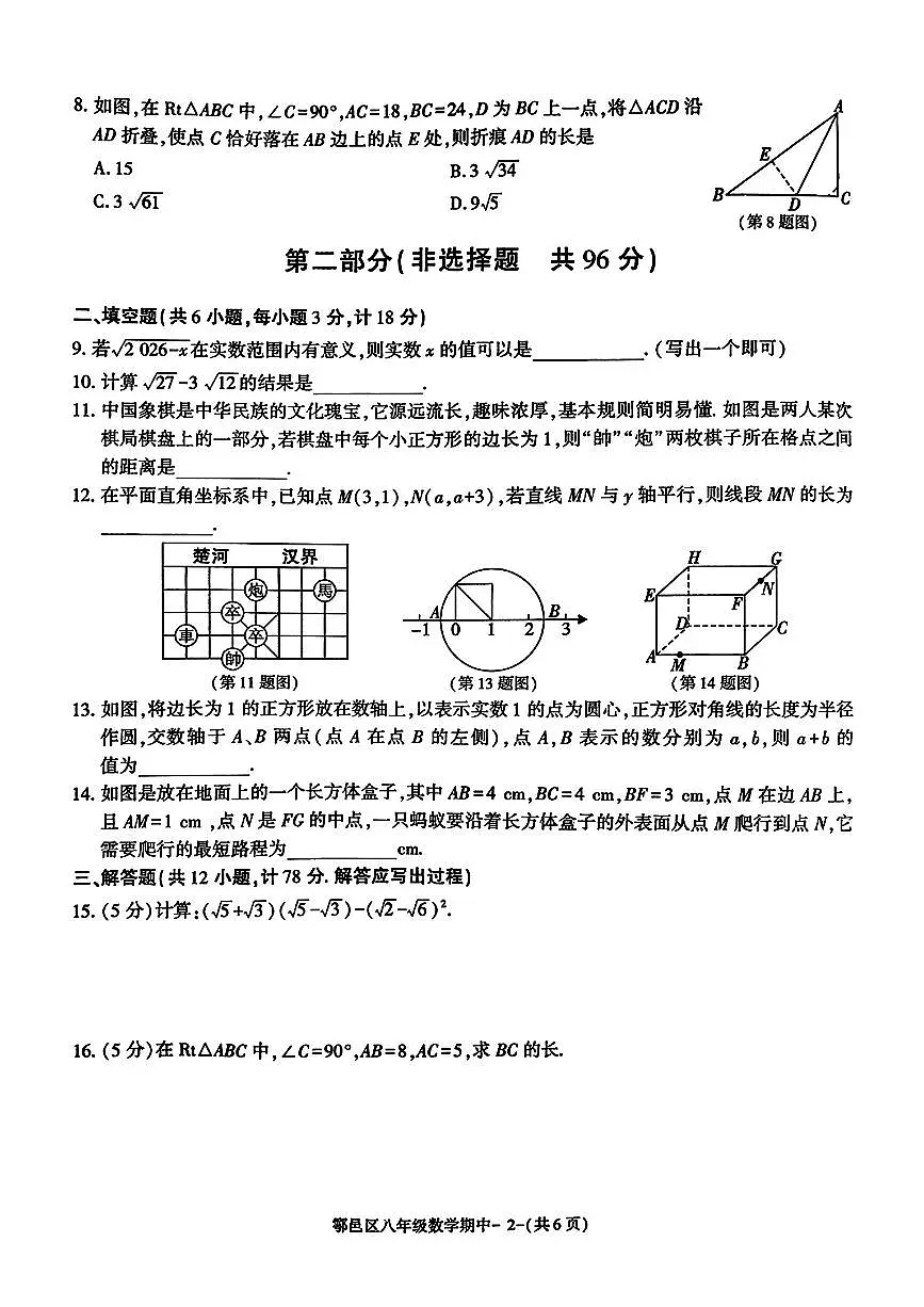 陕西省西安市鄠邑区2025-2026学年八年级上学期期中数学试题+第2页