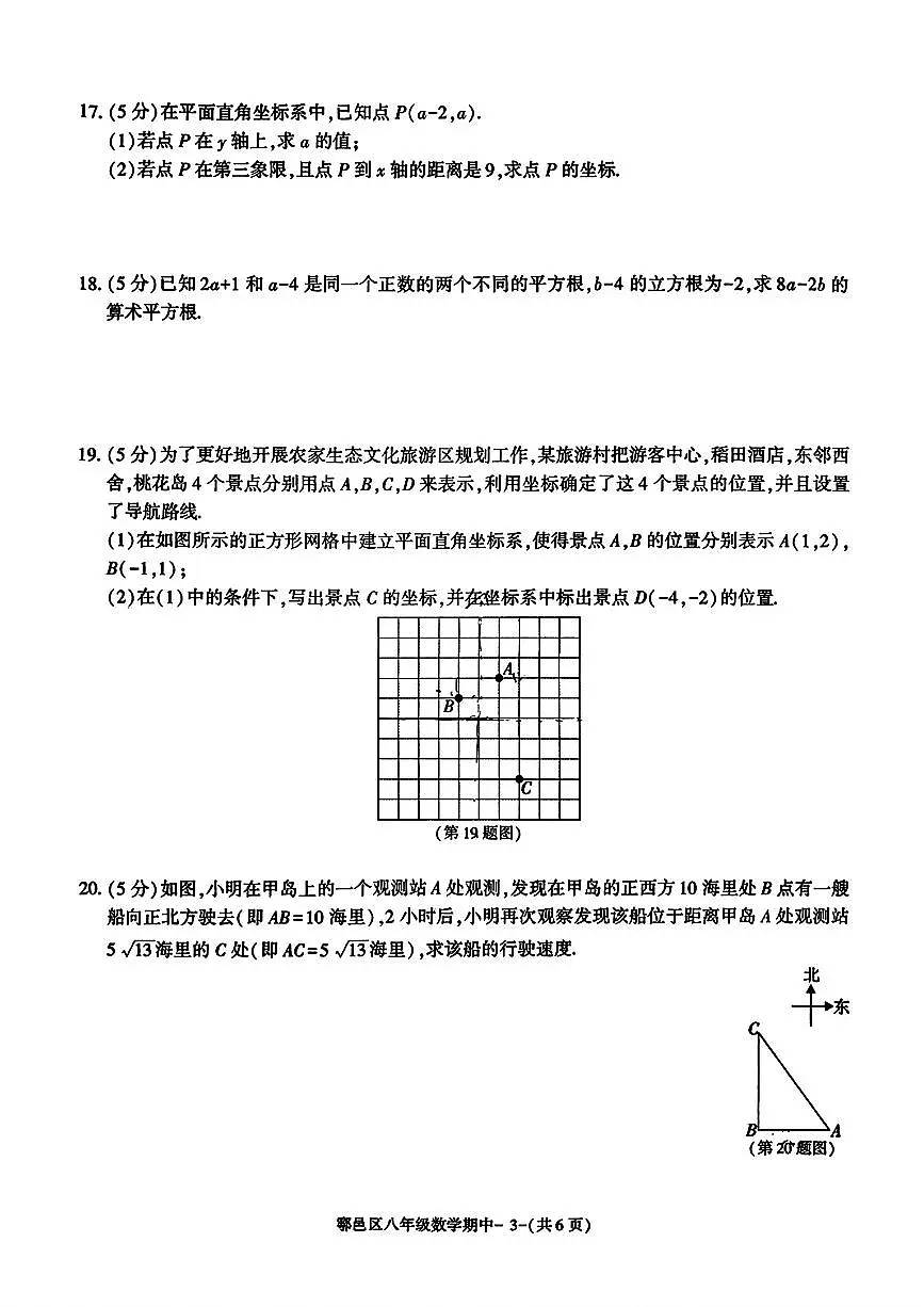 陕西省西安市鄠邑区2025-2026学年八年级上学期期中数学试题+第3页