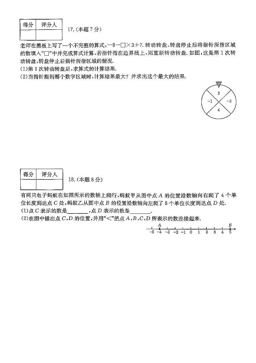 山西省运城市夏县部分学校2025-2026学年上学期期中七年级数学试卷第3页