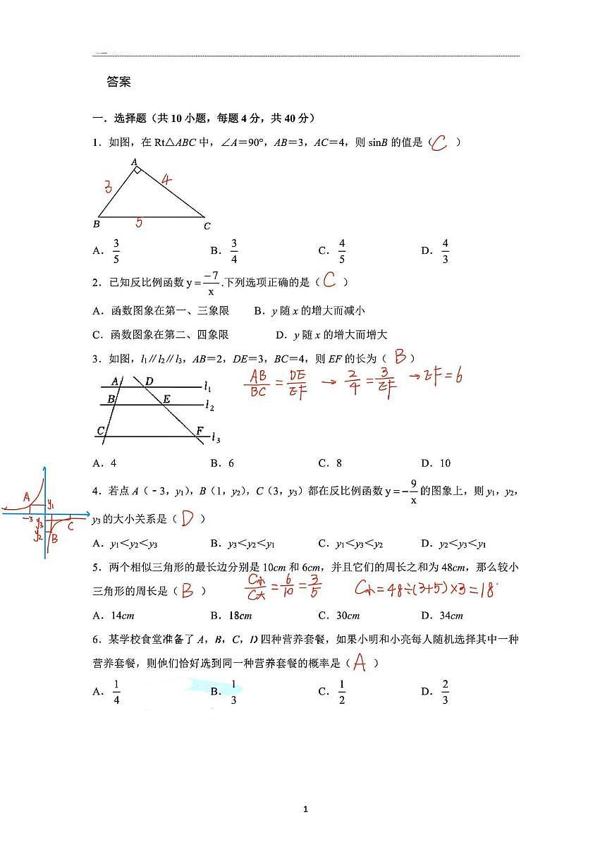 答案第1页