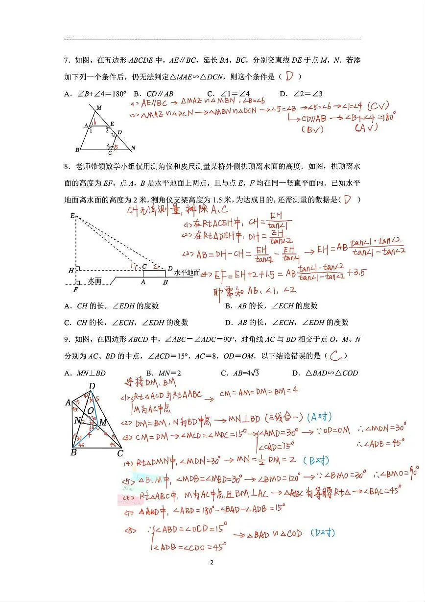 答案第2页