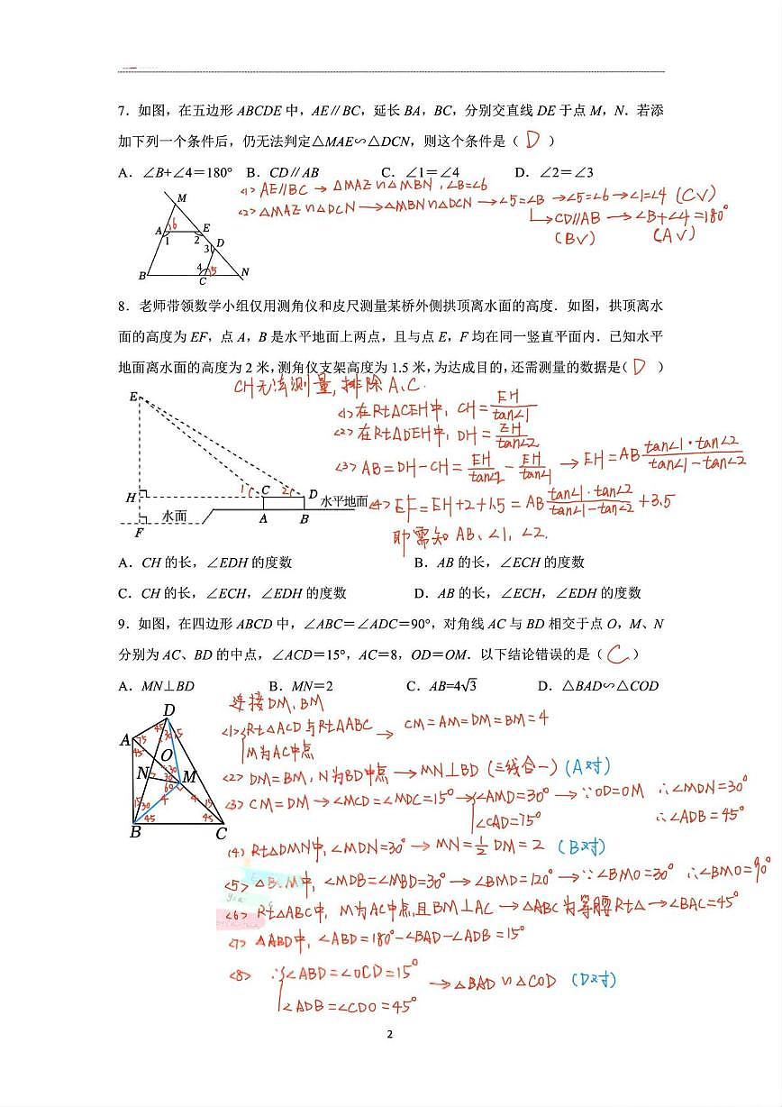 答案第2页