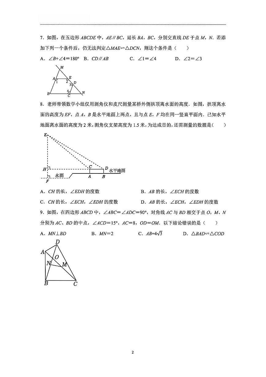 山东省济南实验初级中学2025-2026学年上学期九年级期中数学试题第2页