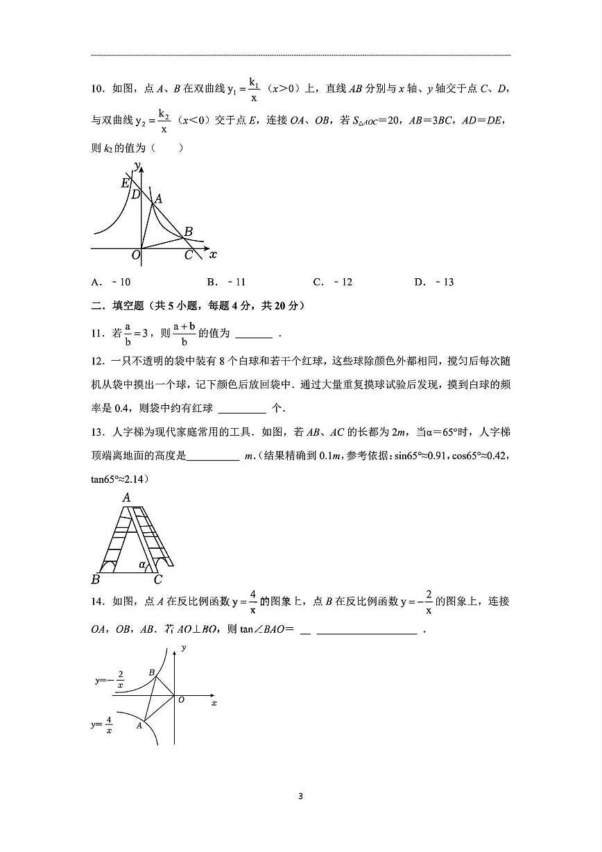 山东省济南实验初级中学2025-2026学年上学期九年级期中数学试题第3页