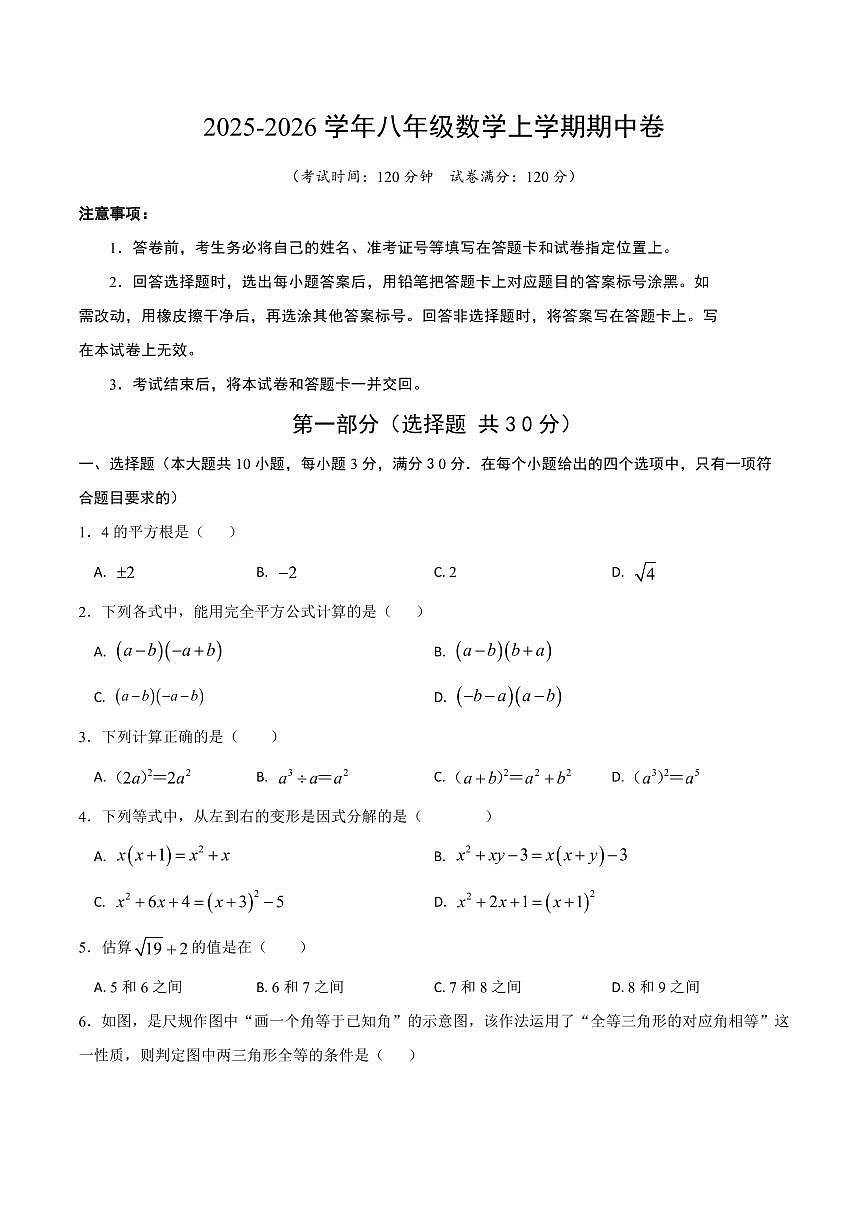山西省长治市多校2025-2026学年上学期期中考试八年级数学试卷+第1页