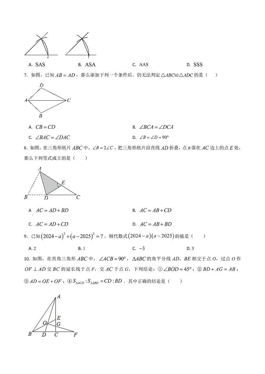 山西省长治市多校2025-2026学年上学期期中考试八年级数学试卷+第2页