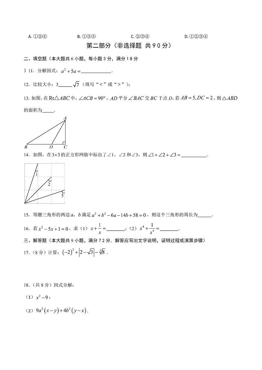 山西省长治市多校2025-2026学年上学期期中考试八年级数学试卷+第3页