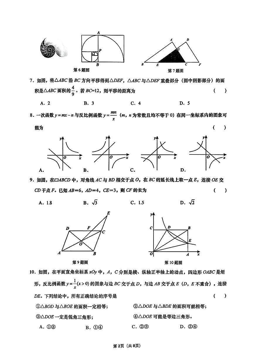 山东省济南市历下区2025-2026学年上学期九年级期中数学试题第2页