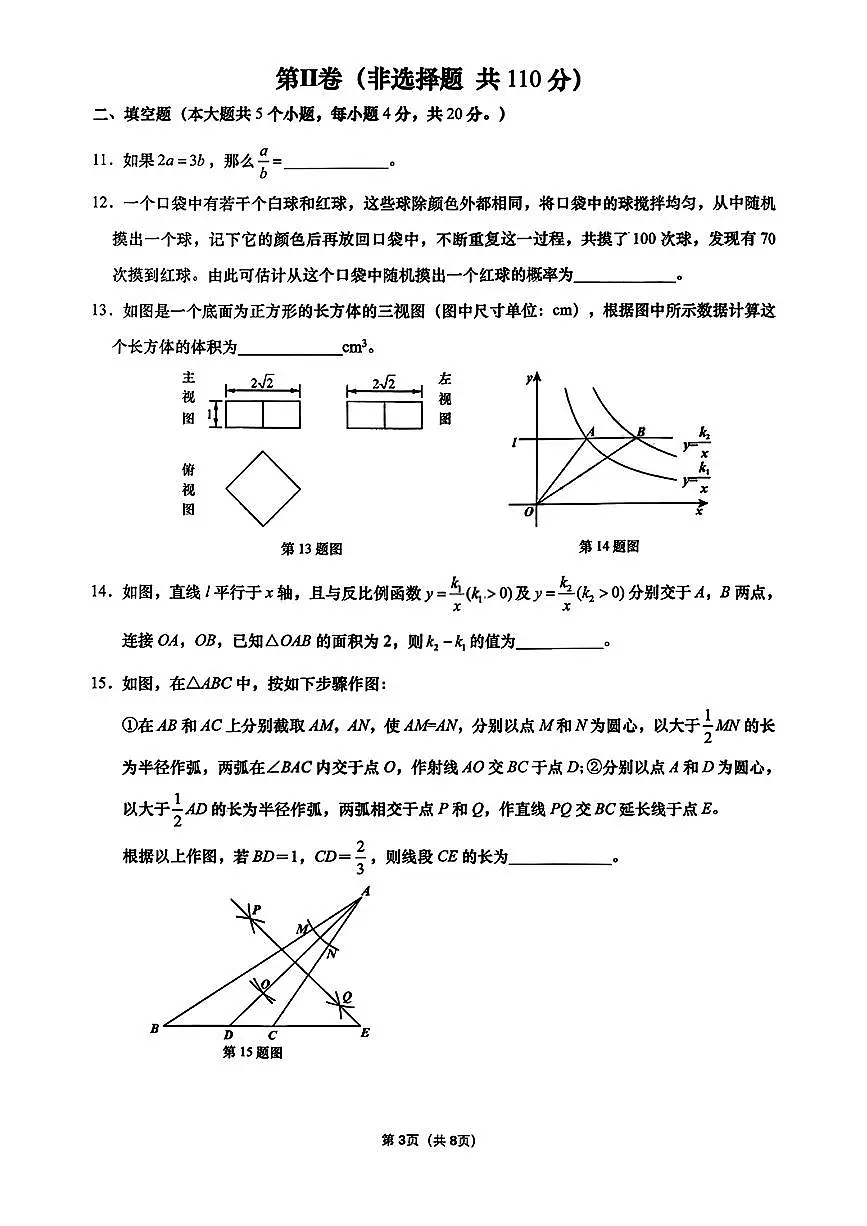 山东省济南市历下区2025-2026学年上学期九年级期中数学试题第3页