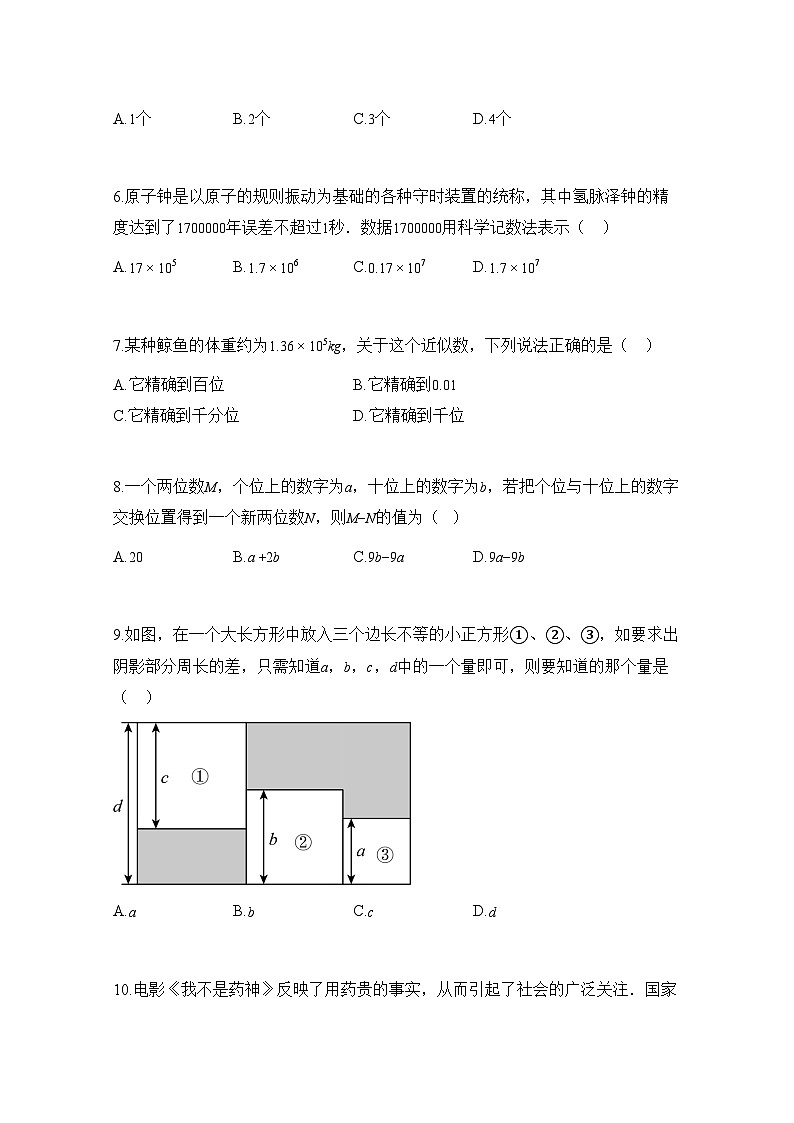 2025—2026学年安徽省安庆市望江县部分学校联考七年级上册10月月考数学试题-含解析第2页