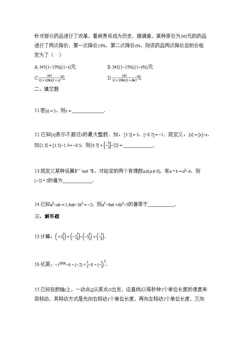 2025—2026学年安徽省安庆市望江县部分学校联考七年级上册10月月考数学试题-含解析第3页
