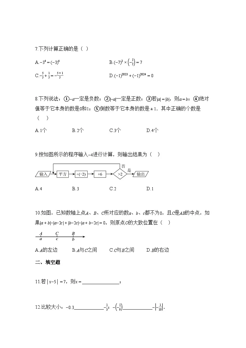 2025—2026学年安徽省蚌埠市七年级上册第一次月考数学试题-含解析第2页