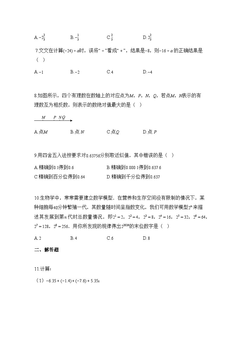 2025—2026学年安徽省滁州市七年级上册10月月考数学试题-含解析第2页