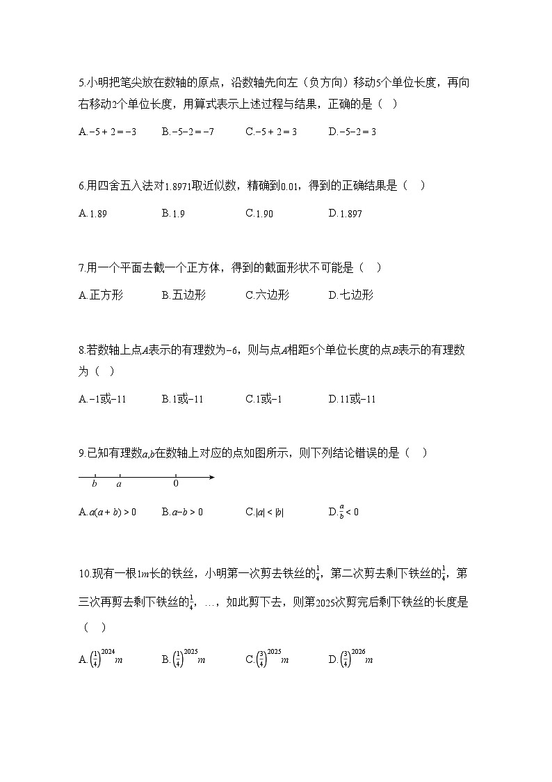 2025—2026学年安徽省阜阳市太和县七年级上册第一次月考数学试题（北师大版）-附解析第2页