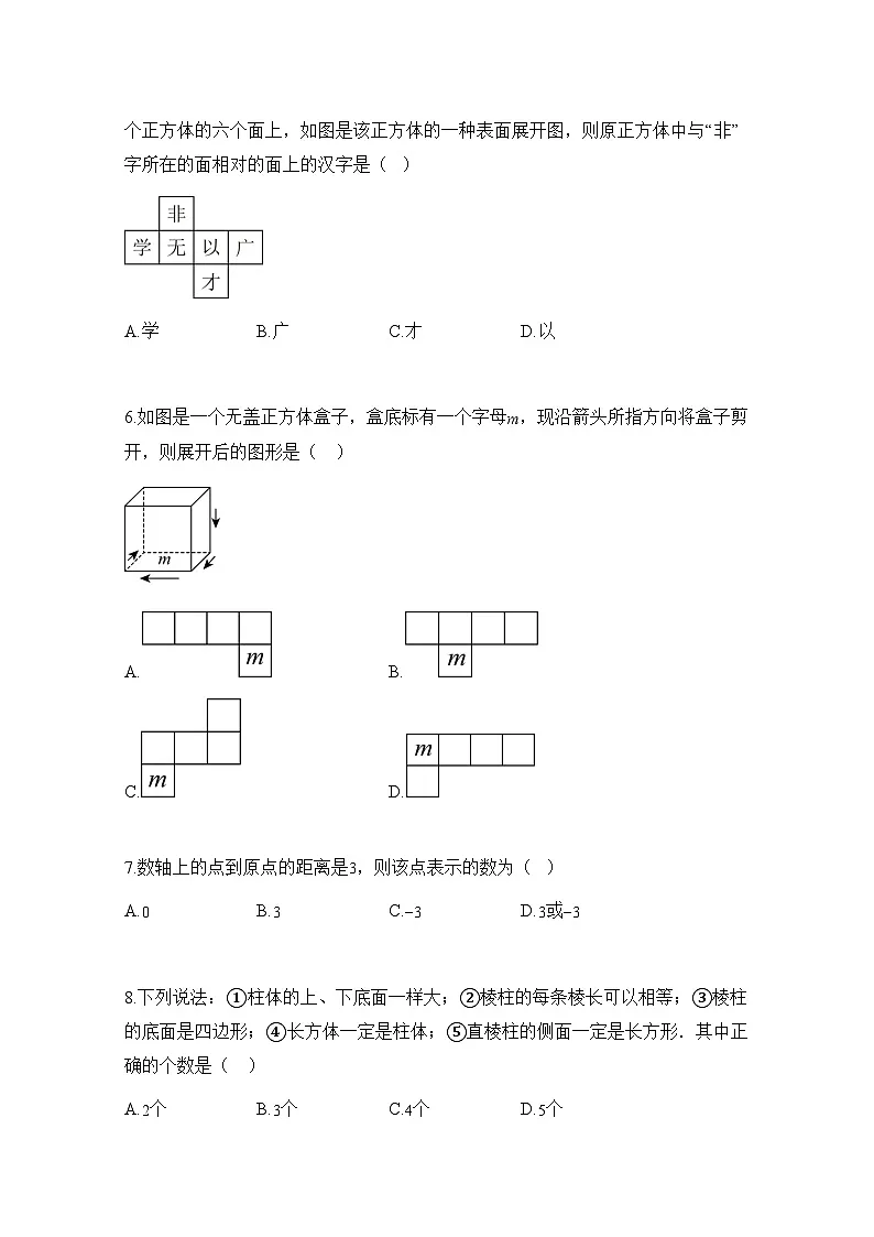 2025—2026学年安徽省宿州市泗县七年级上册10月月考数学试题（北师大版）-附解析第2页