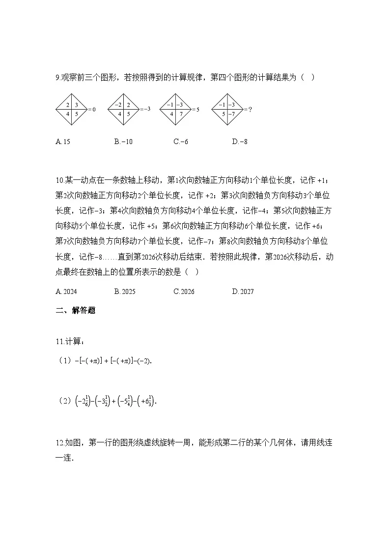 2025—2026学年安徽省宿州市泗县七年级上册10月月考数学试题（北师大版）-附解析第3页